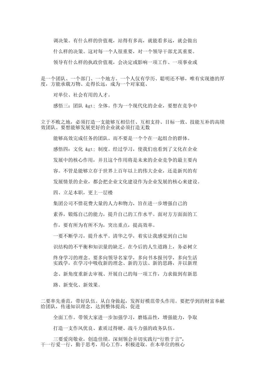 清华大学领导力学习 心得.docx_第5页