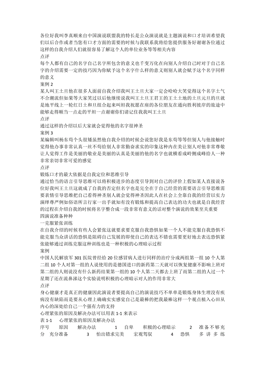 魅力口才—公众演说技巧内训_第4页