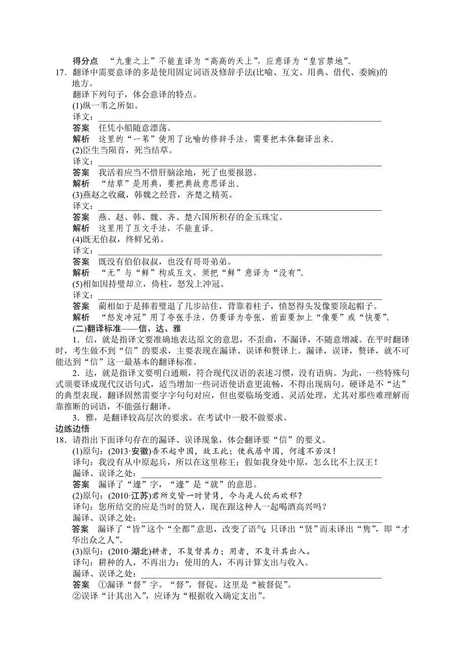 高三一轮复习文言句式学案解析_第5页