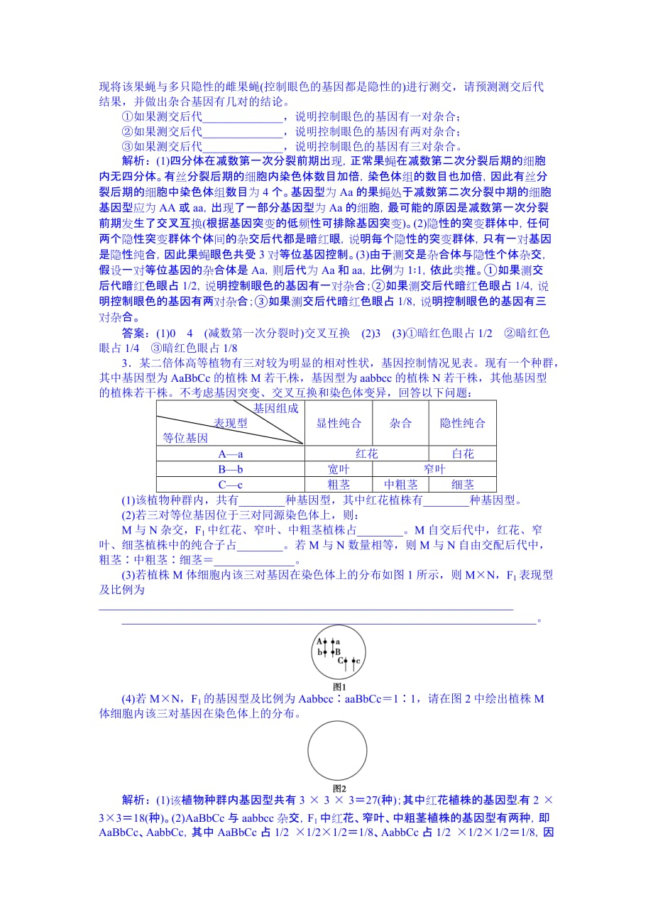 遗传的基本定律解析_第2页