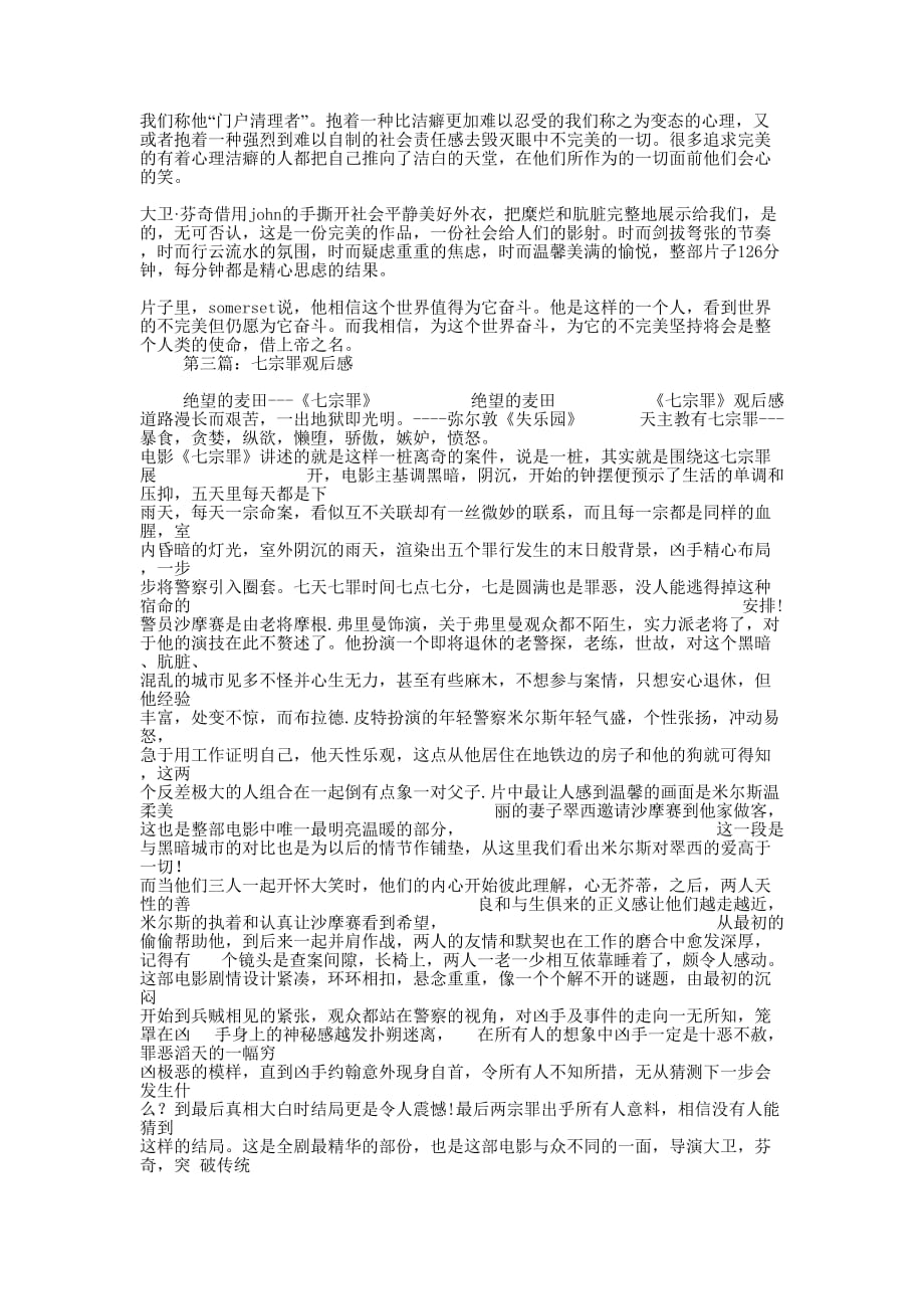 七宗罪观后感(精选多 篇).docx_第4页