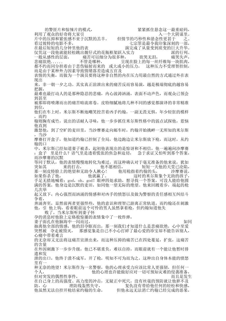 七宗罪观后感(精选多 篇).docx_第5页