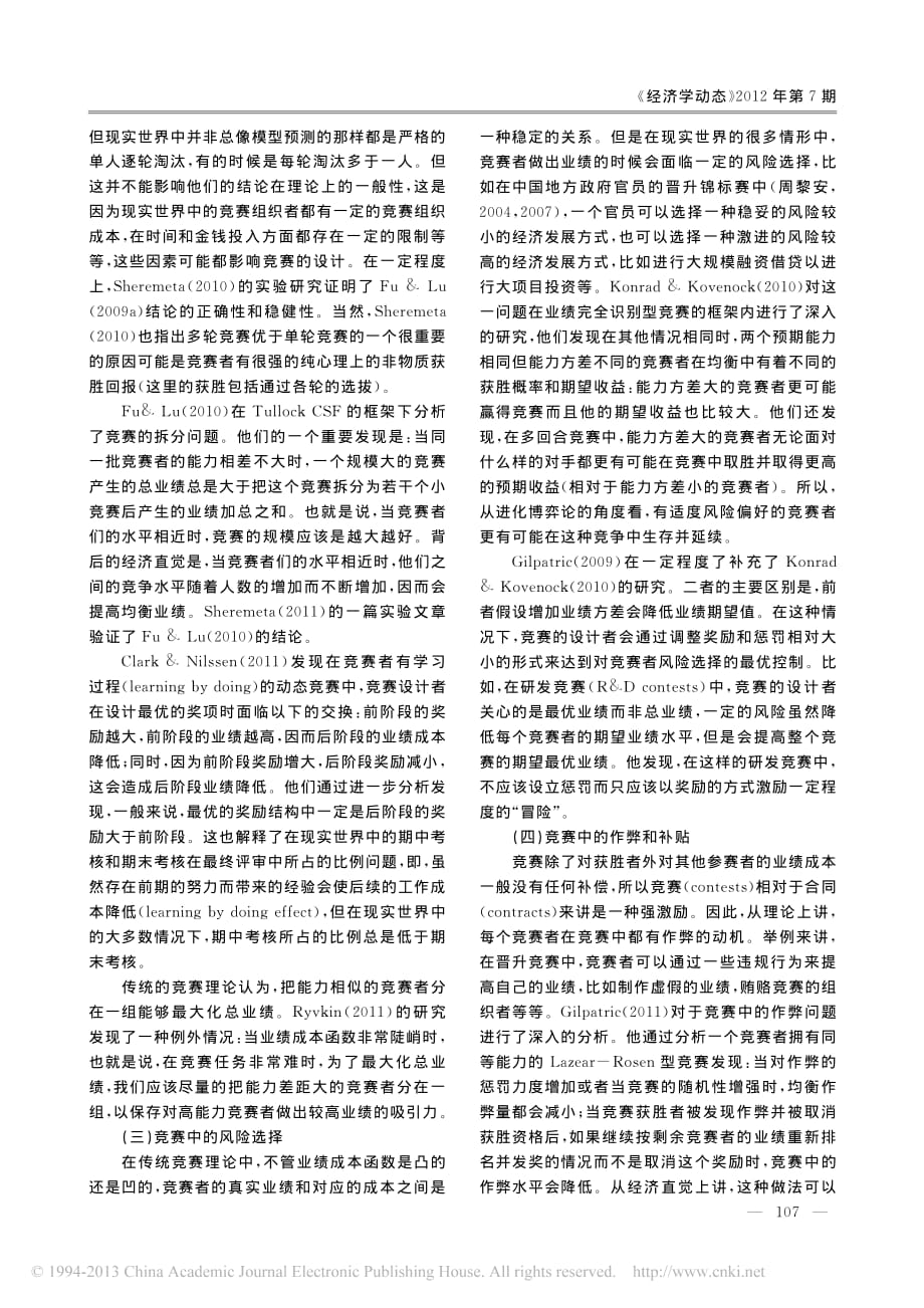 竞赛理论研究的新进展-王哲伟_第3页