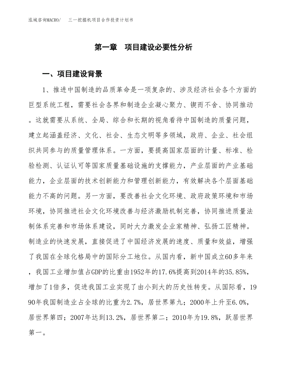 三一挖掘机项目合作投资计划书.docx_第4页