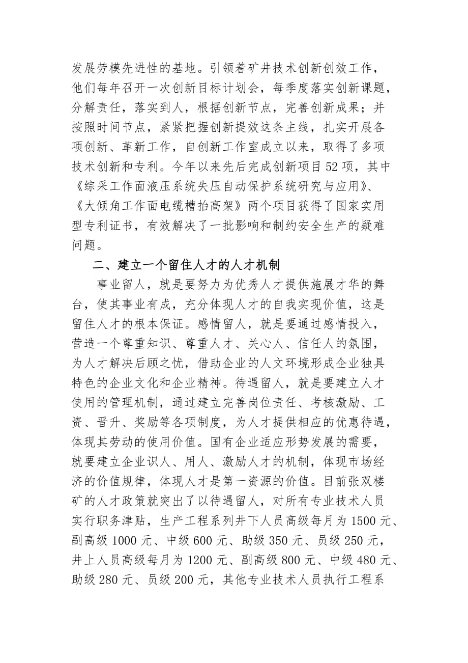 关于煤矿企业职工教育培训工作的研究-_第2页