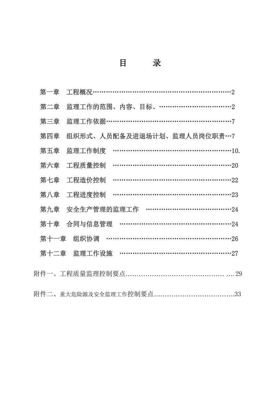 某住宅小区监理规划（_第2页