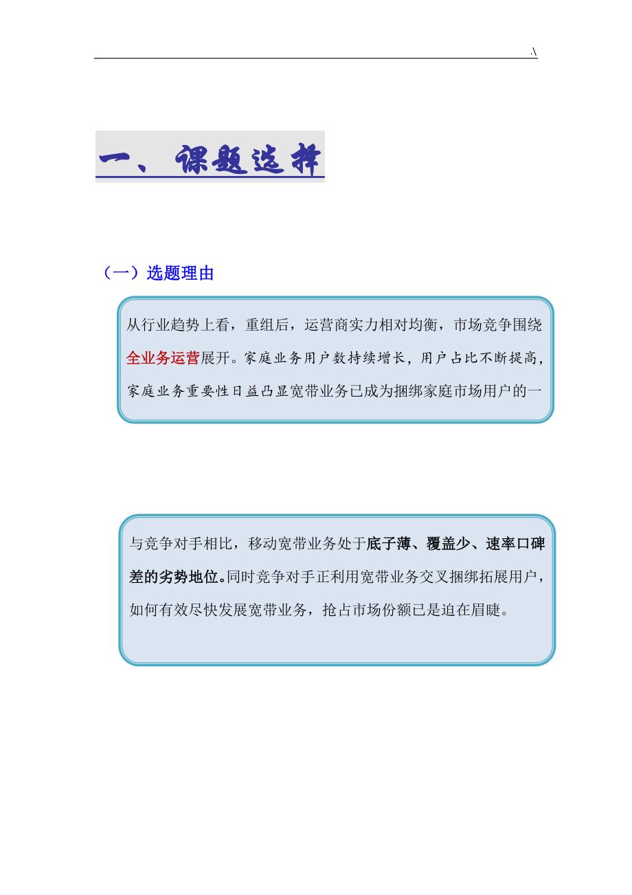 中国移动QC小组学习总结-提高区域宽带办理量_第4页