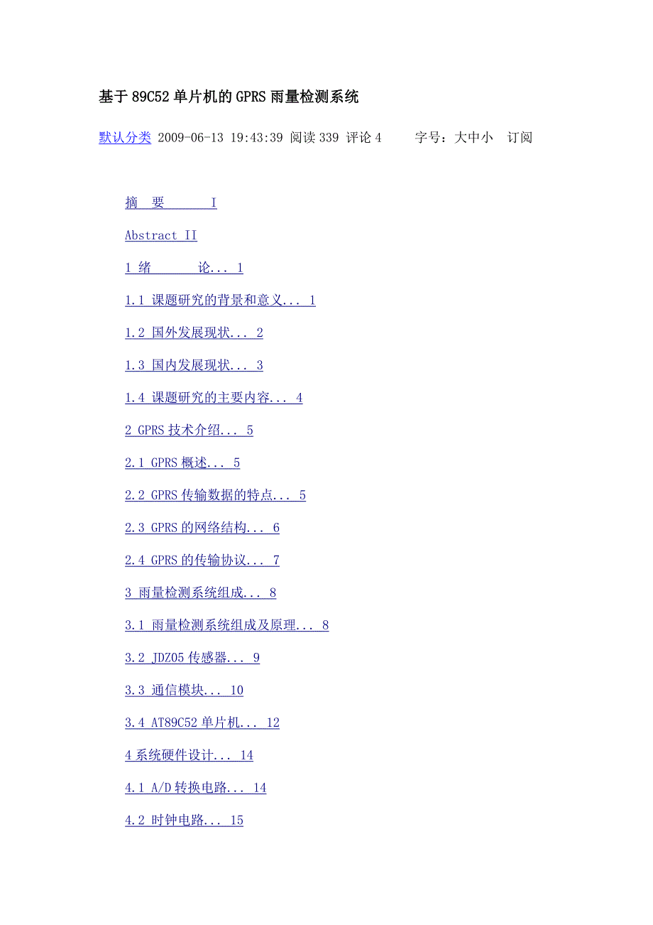 基于89c52单片机的gprs雨量检测系统_第1页