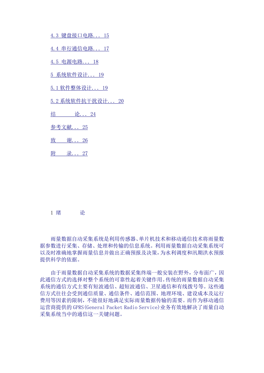 基于89c52单片机的gprs雨量检测系统_第2页