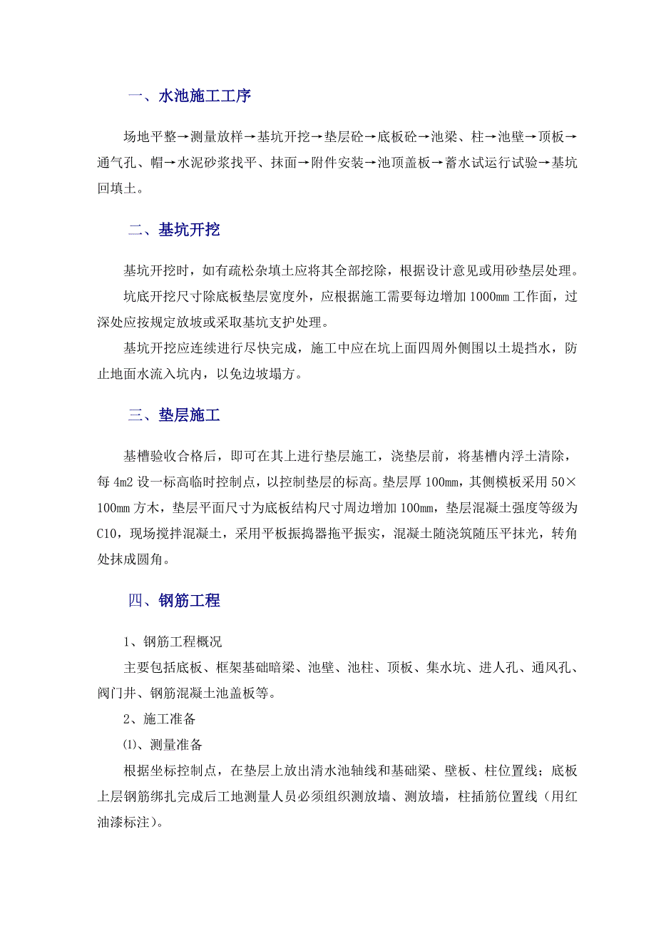 提水工程施工组织设计1解析_第4页