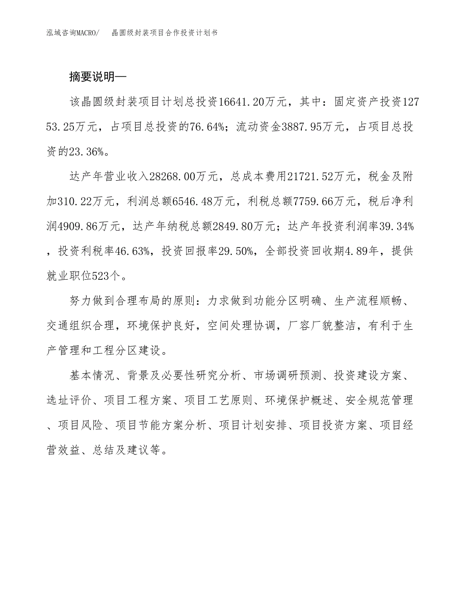 晶圆级封装项目合作投资计划书.docx_第2页