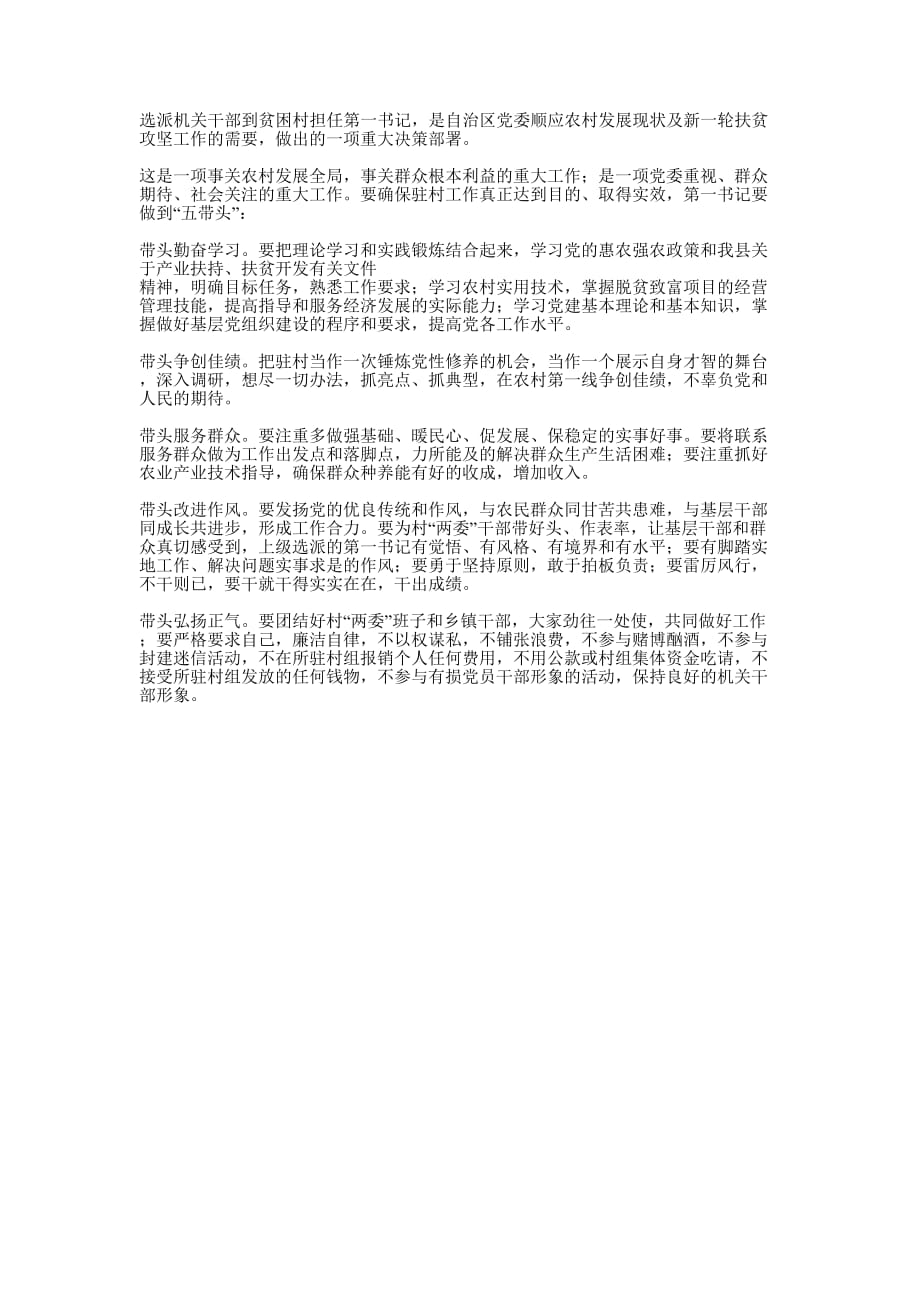 第一书记要做到“五带 头”.docx_第1页