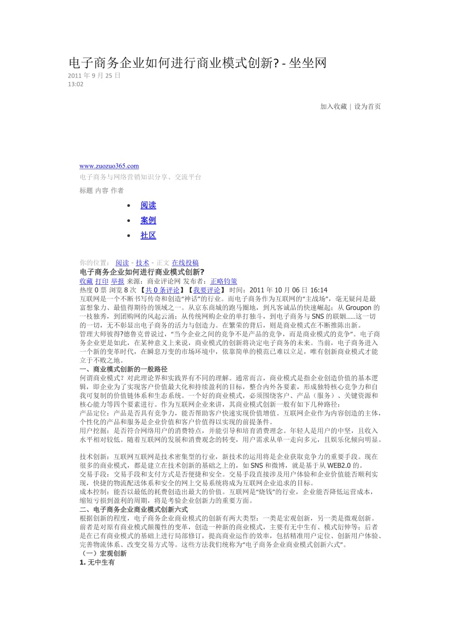 电子商务企业如何进行商业模式创新---坐坐网_第1页