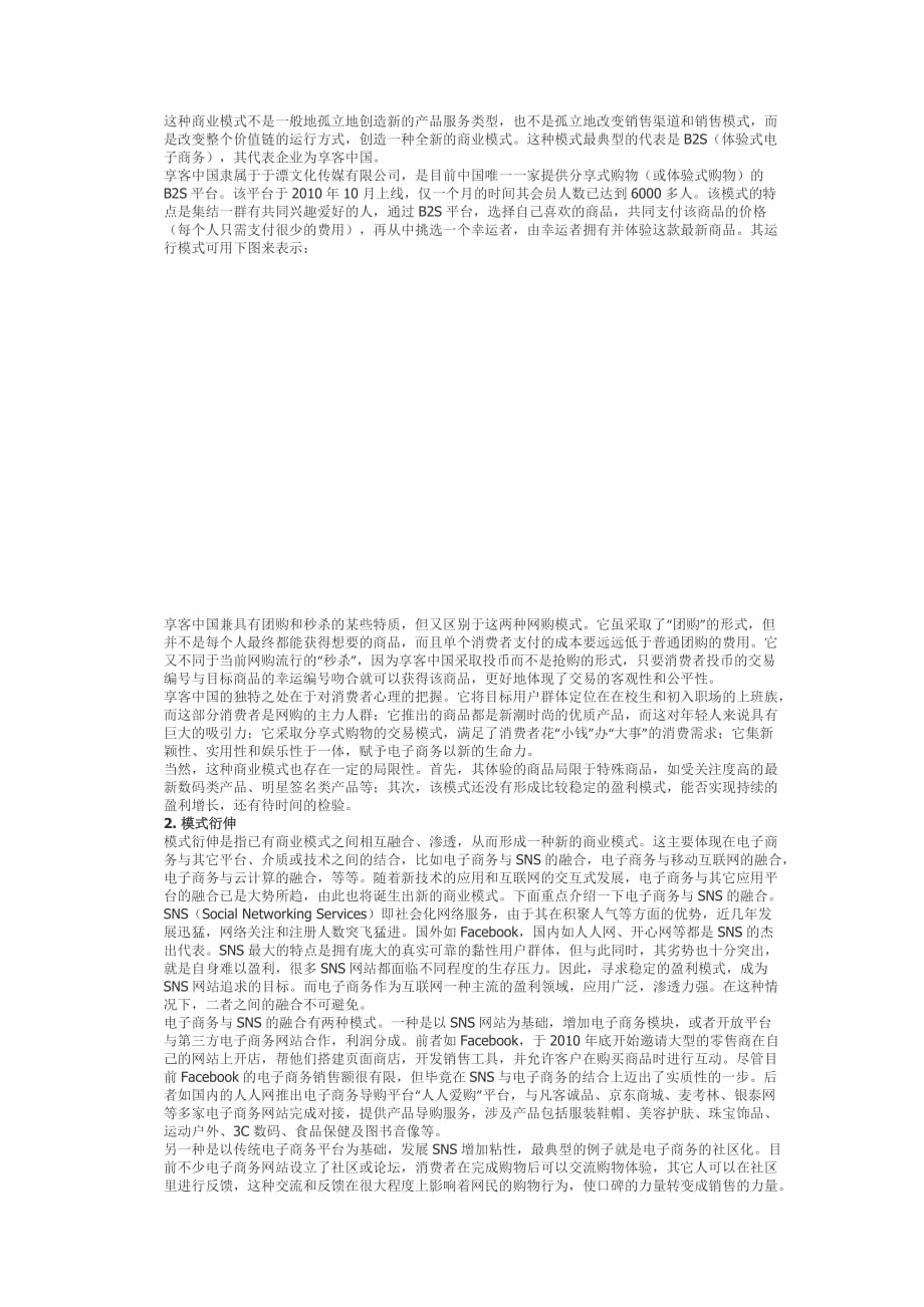 电子商务企业如何进行商业模式创新---坐坐网_第2页