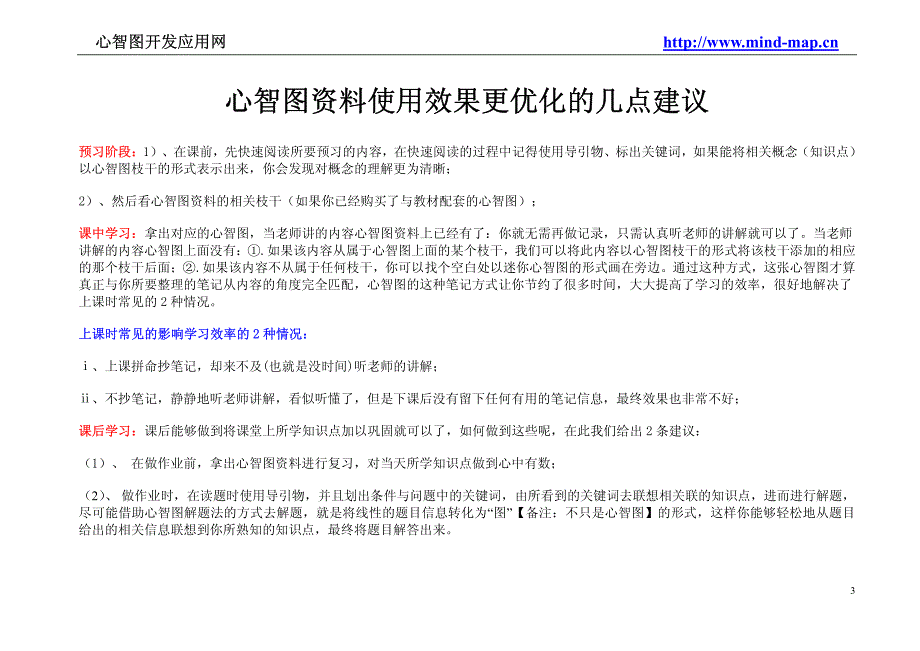 图解初中科学浙教版7年级下_第4页