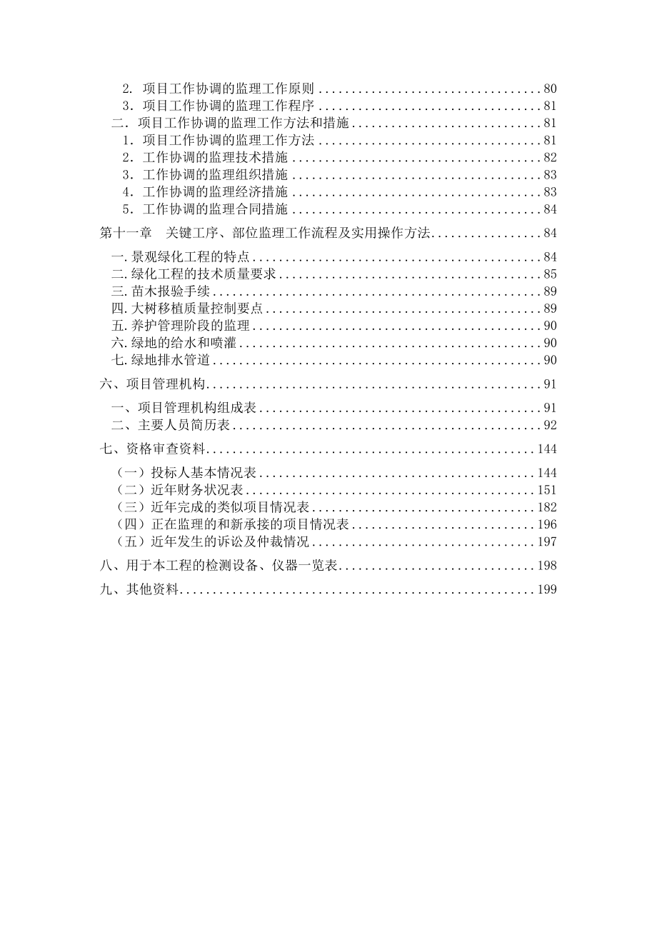 绿化工程监理规划细则（d_第4页