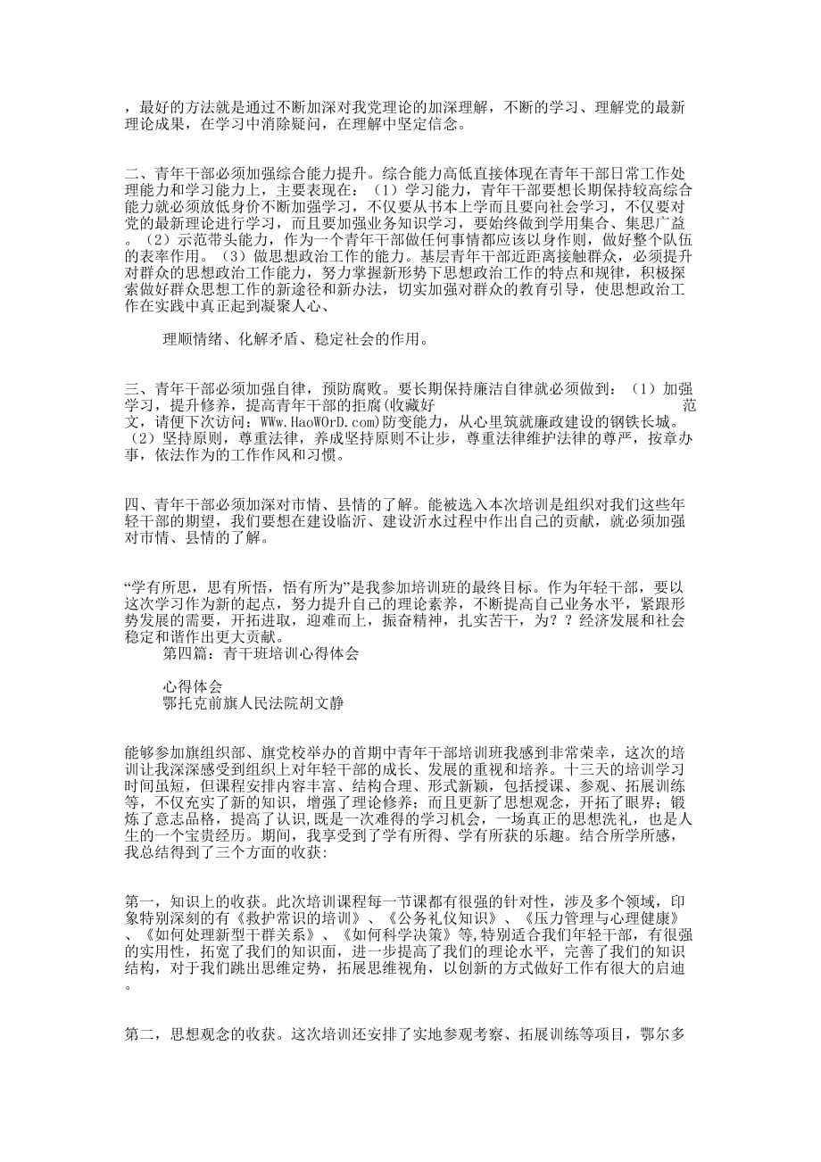 青干班军训心得体会(精选多 篇).docx_第4页