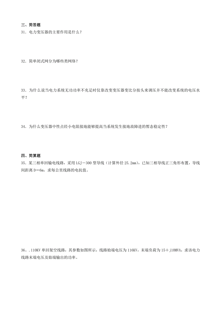 电力系统试题及参考答案_第3页