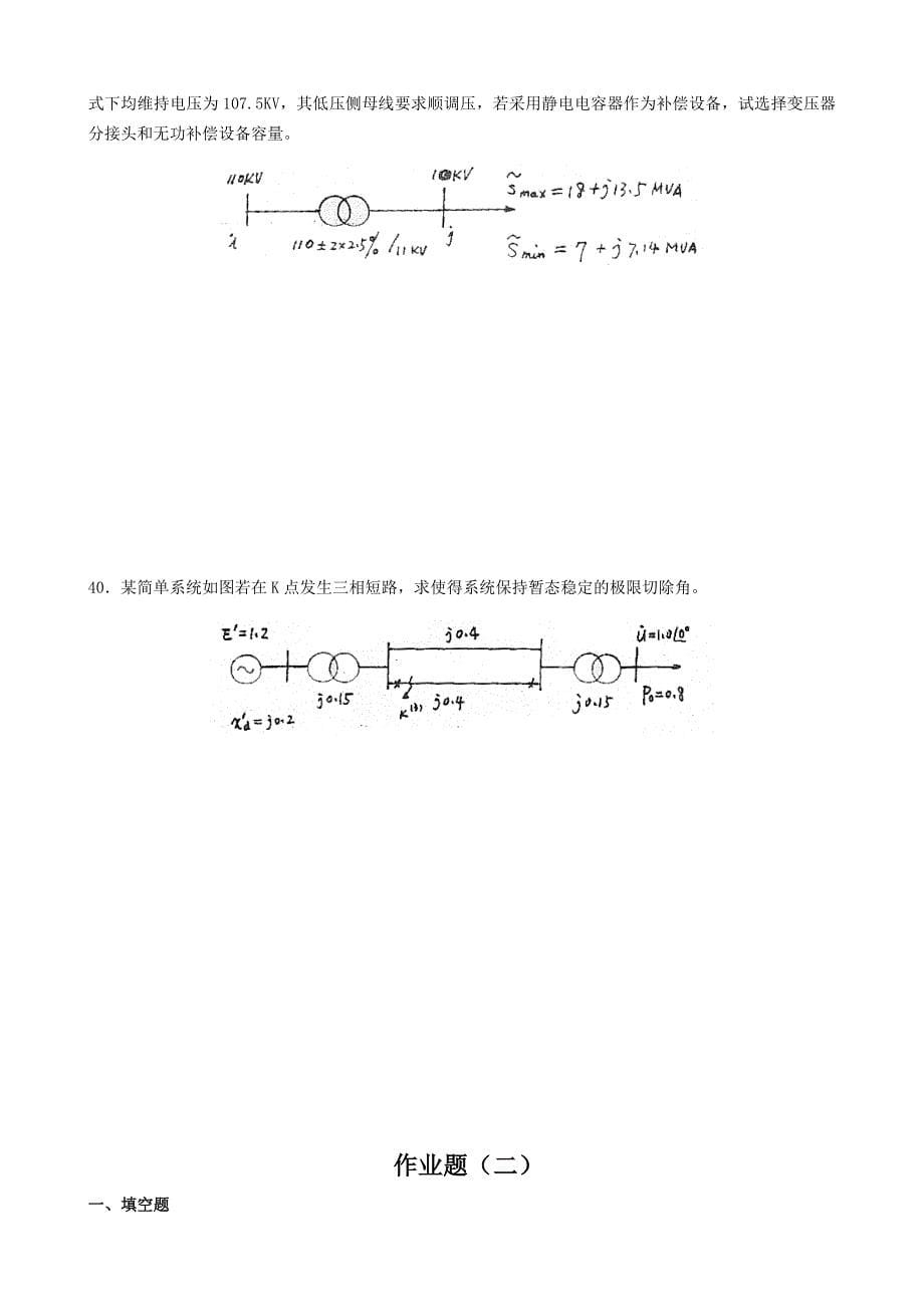 电力系统试题及参考答案_第5页