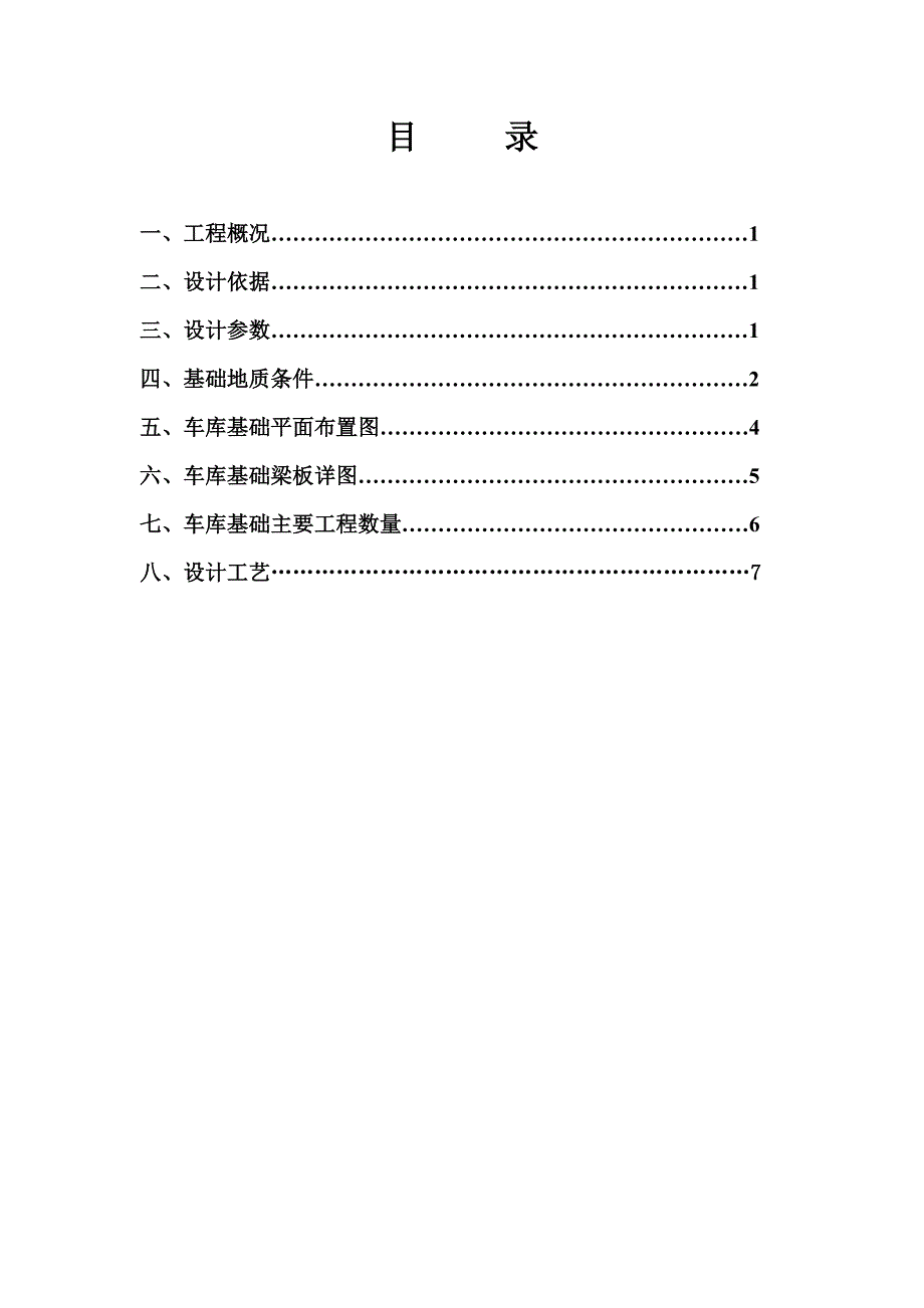 机械式立体车库基础施工方案解析_第2页