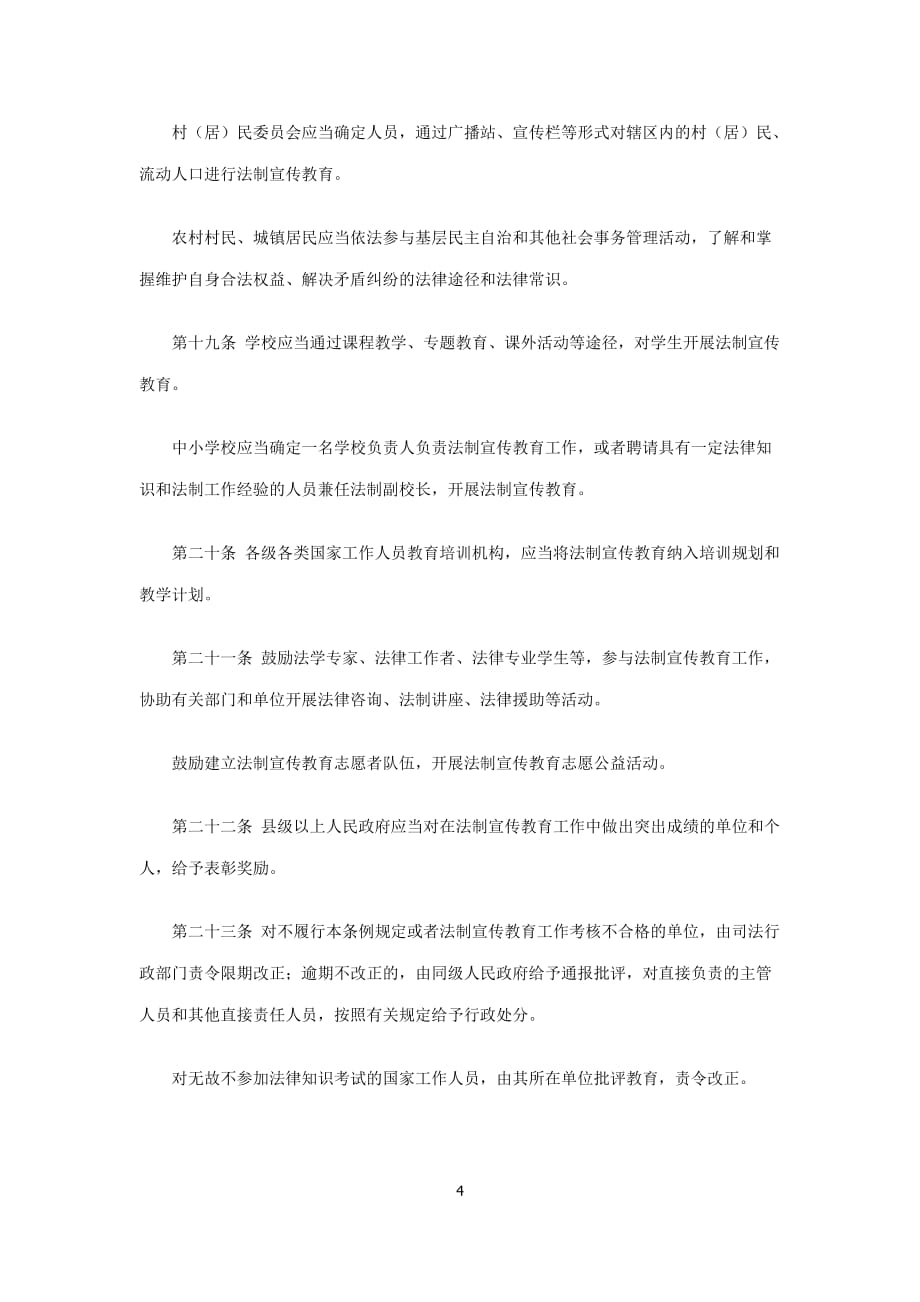 甘肃省法制宣传教育条例_第4页