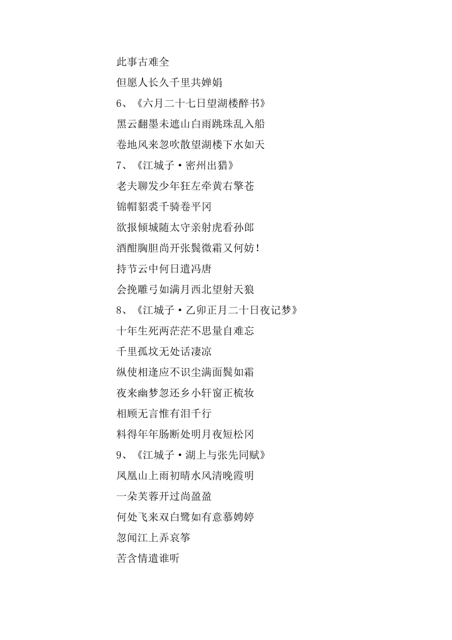 精选苏轼的古诗范文_第2页