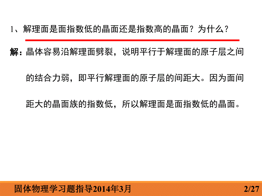 固体物理学第一章习题指导_第2页