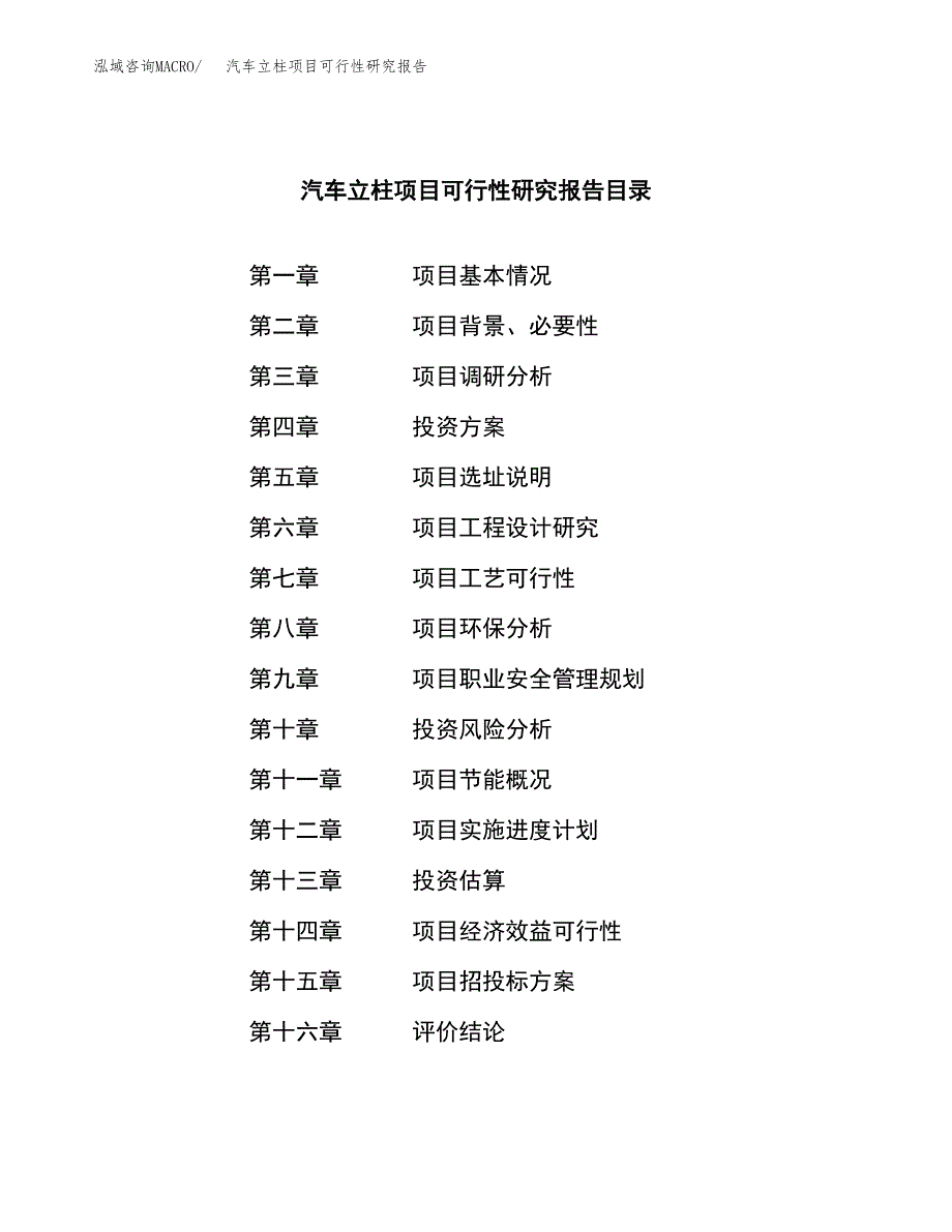 汽车立柱项目可行性研究报告汇报设计.docx_第3页