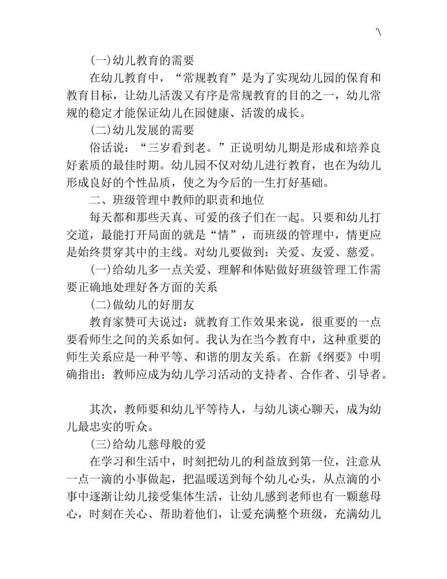 中班班级管理计划心得与分享经验分享_第5页