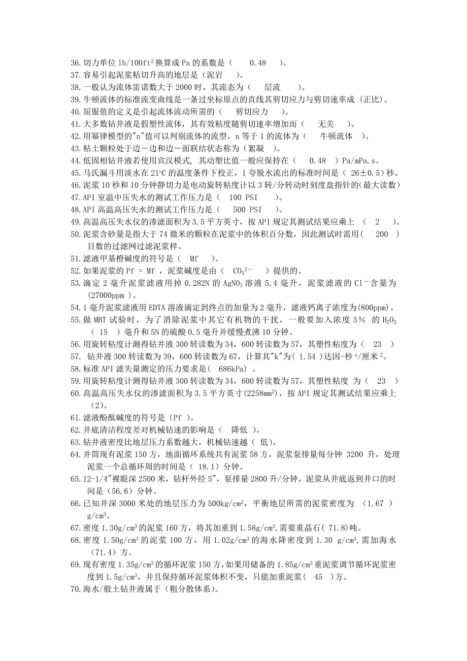 钻井液试题填空类解析_第2页