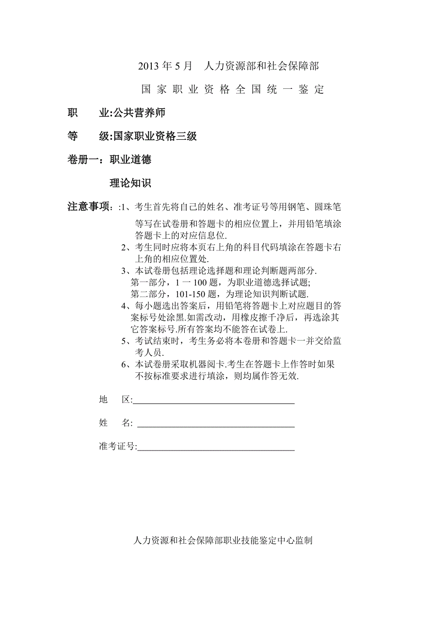 河南省2013年5月份基础题真题及标准答案解析_第1页