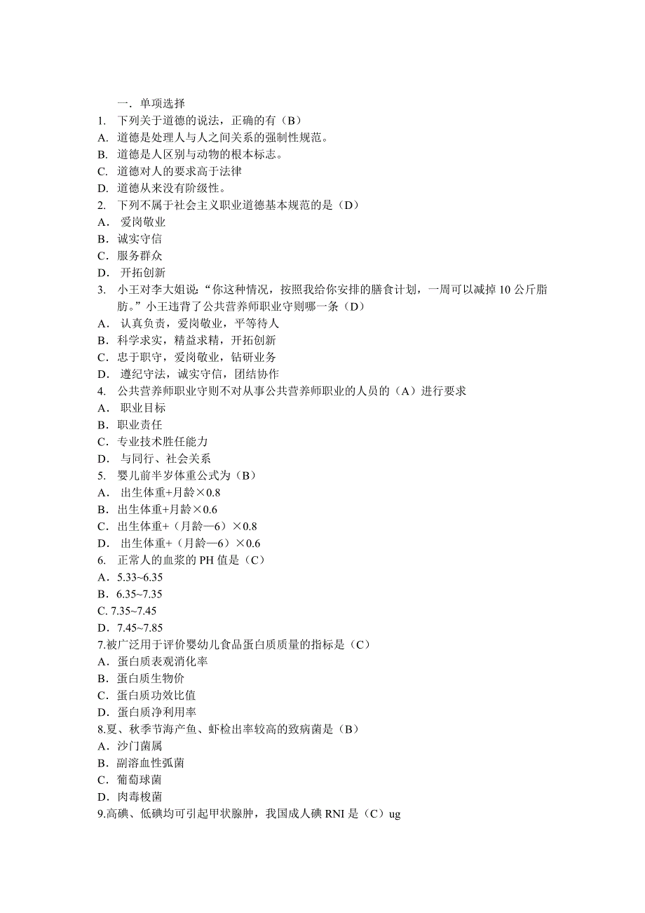 河南省2013年5月份基础题真题及标准答案解析_第2页