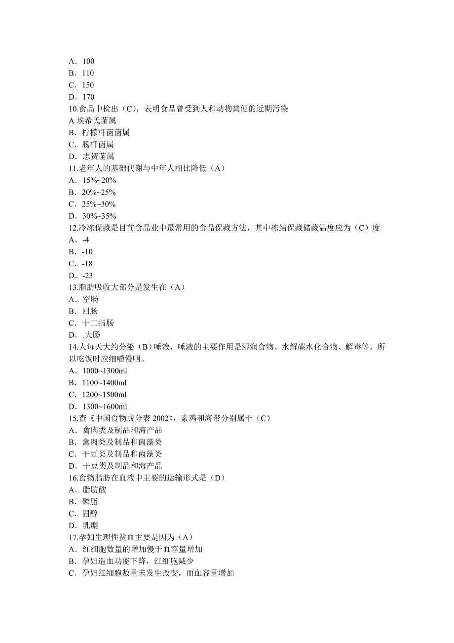 河南省2013年5月份基础题真题及标准答案解析_第3页