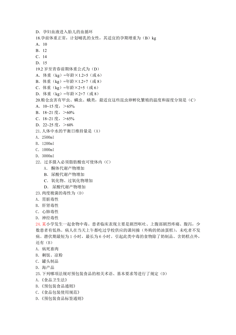 河南省2013年5月份基础题真题及标准答案解析_第4页