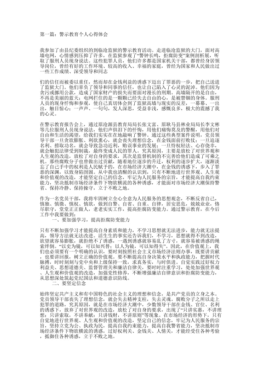 继续教育个人心得体会(精选多 篇).docx_第1页