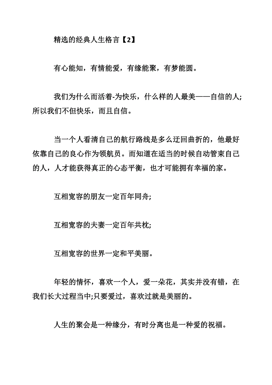 精选的经典人生格言_第3页