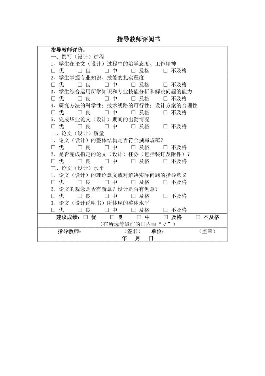 商业银行表外业务风险控制本科毕业论文_第5页