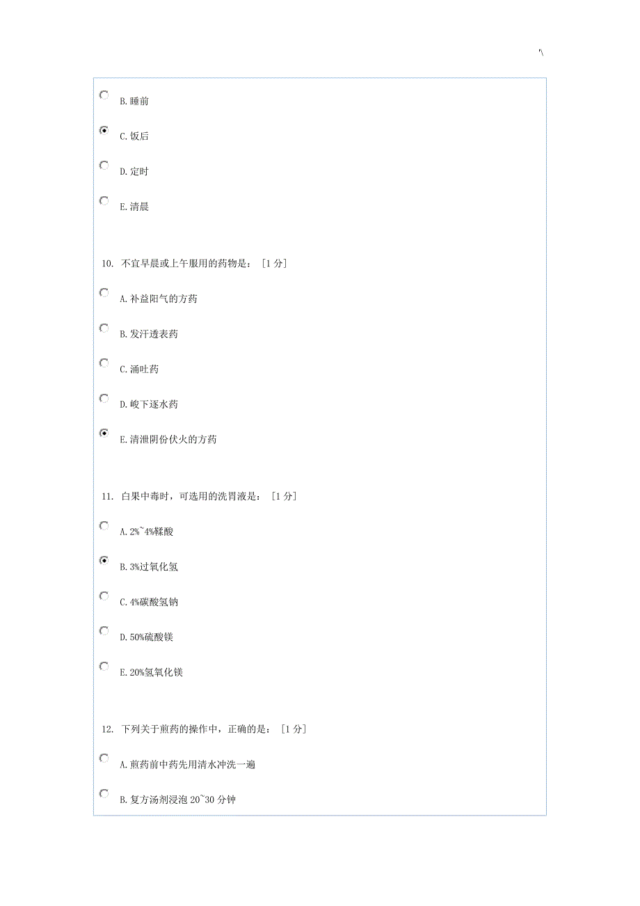 中医护理学习基础B-第5次作业满分_第4页