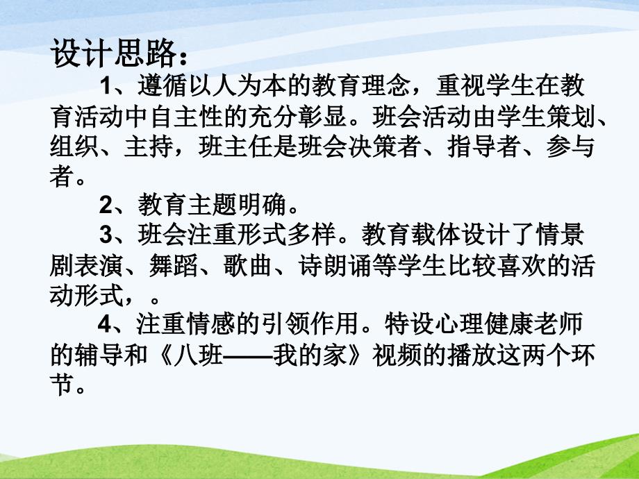 面对挫折 永不言败主题班会_第4页