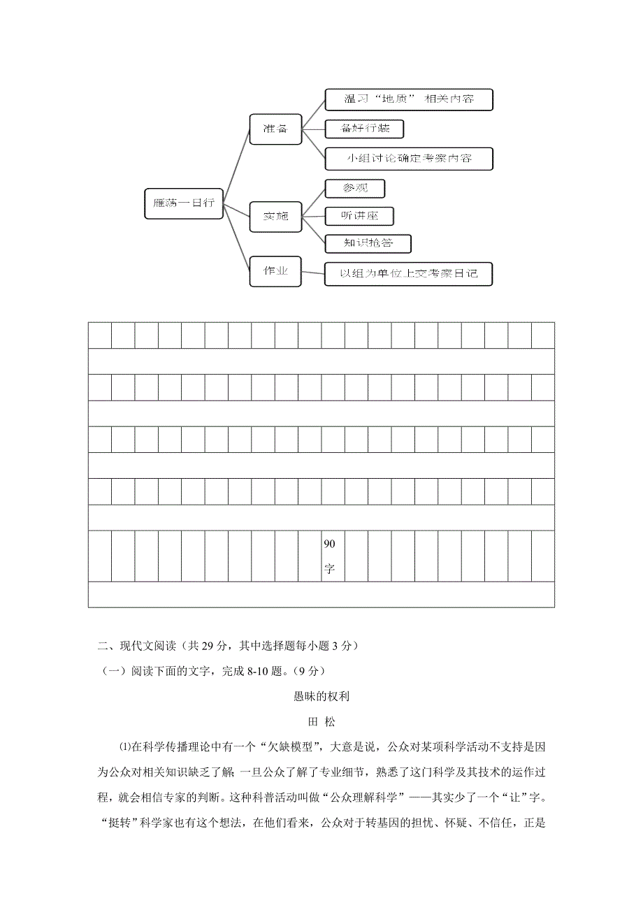 浙江省温州市2016届高三第一次适应性测试(一模)语文试题解析版解析_第3页