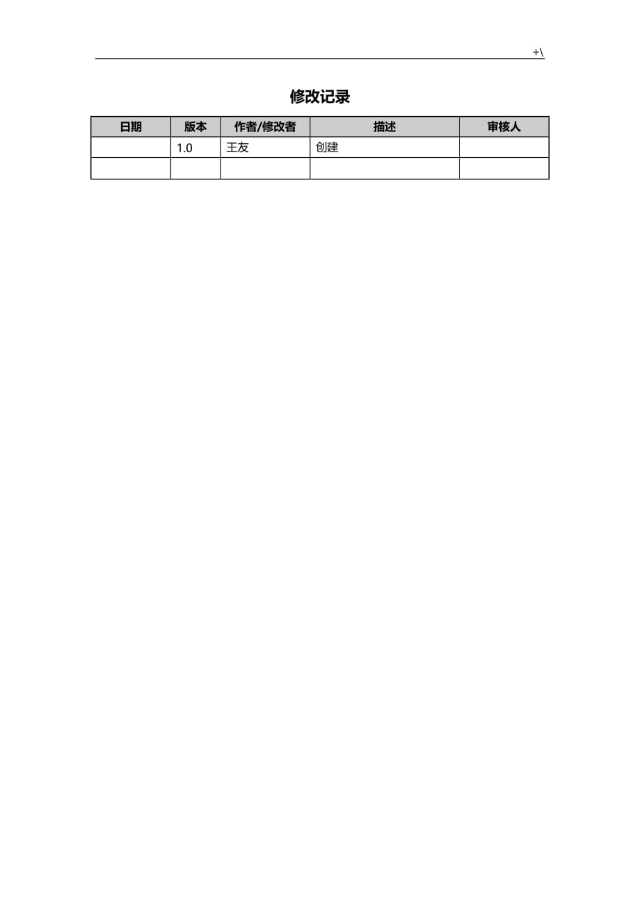 用户验收教学教案计划_第2页