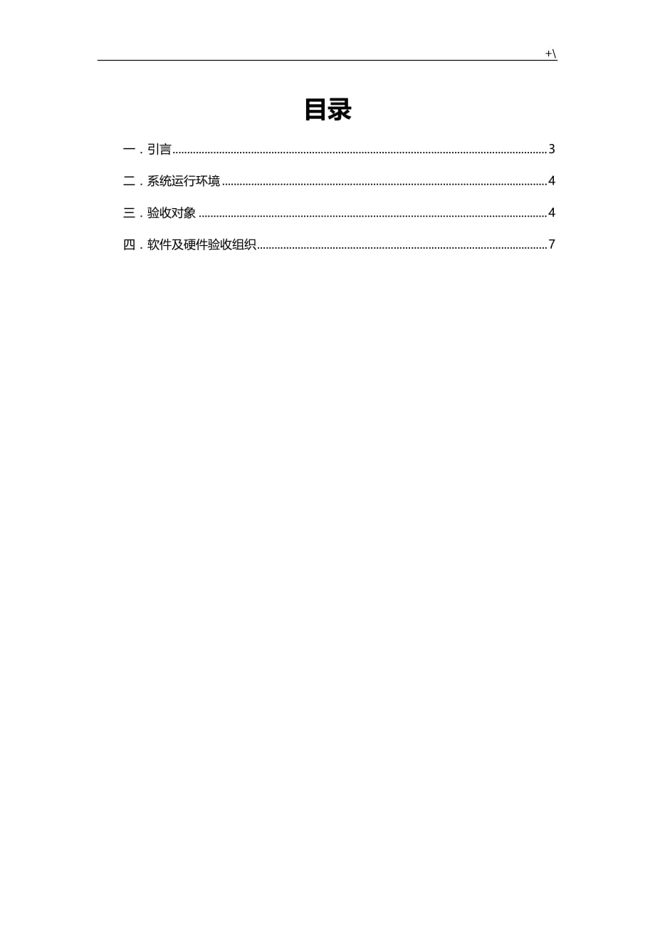 用户验收教学教案计划_第3页