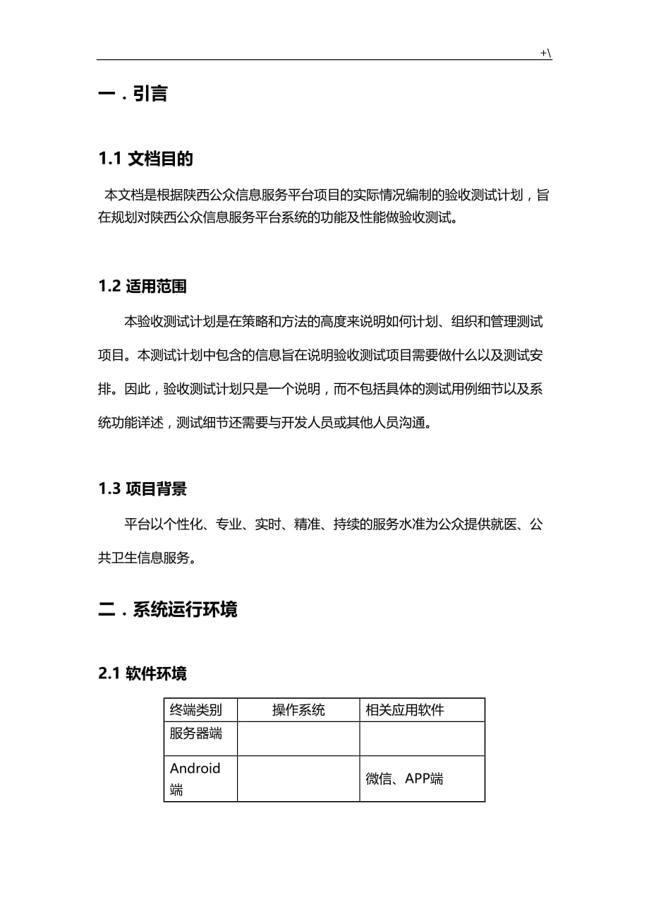 用户验收教学教案计划_第4页