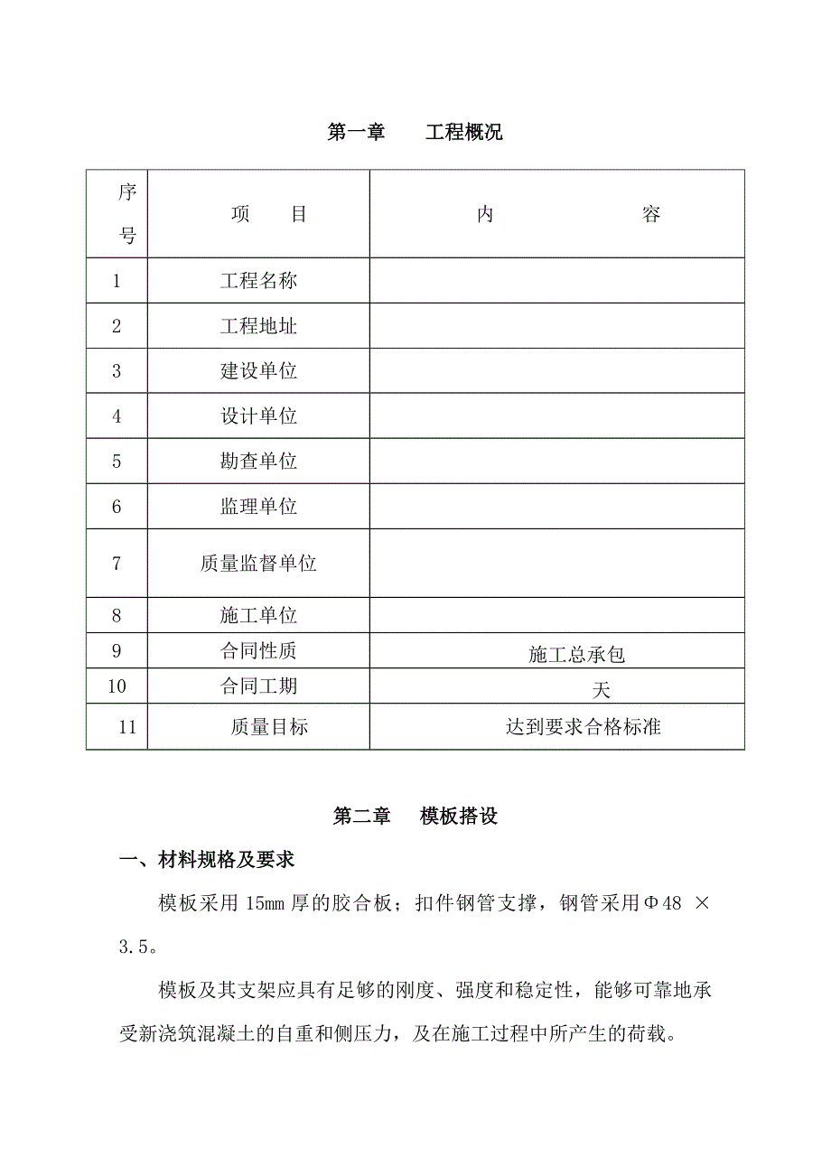 某楼框架结构模板施工方案（_第2页