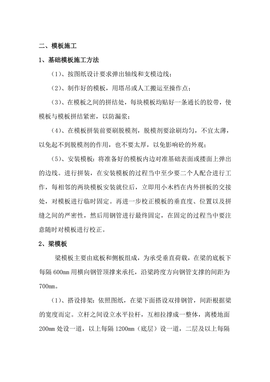 某楼框架结构模板施工方案（_第3页