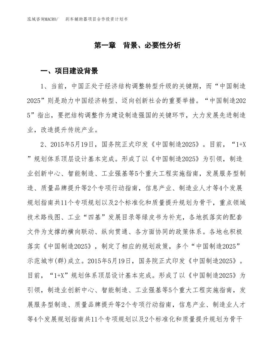 刹车辅助器项目合作投资计划书.docx_第3页