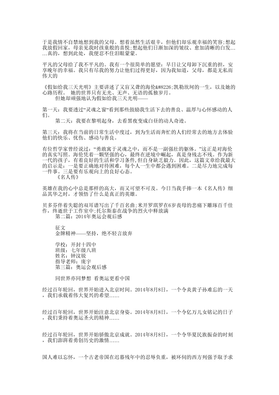 奥运会观后感350字左右(精选多 篇).docx_第2页