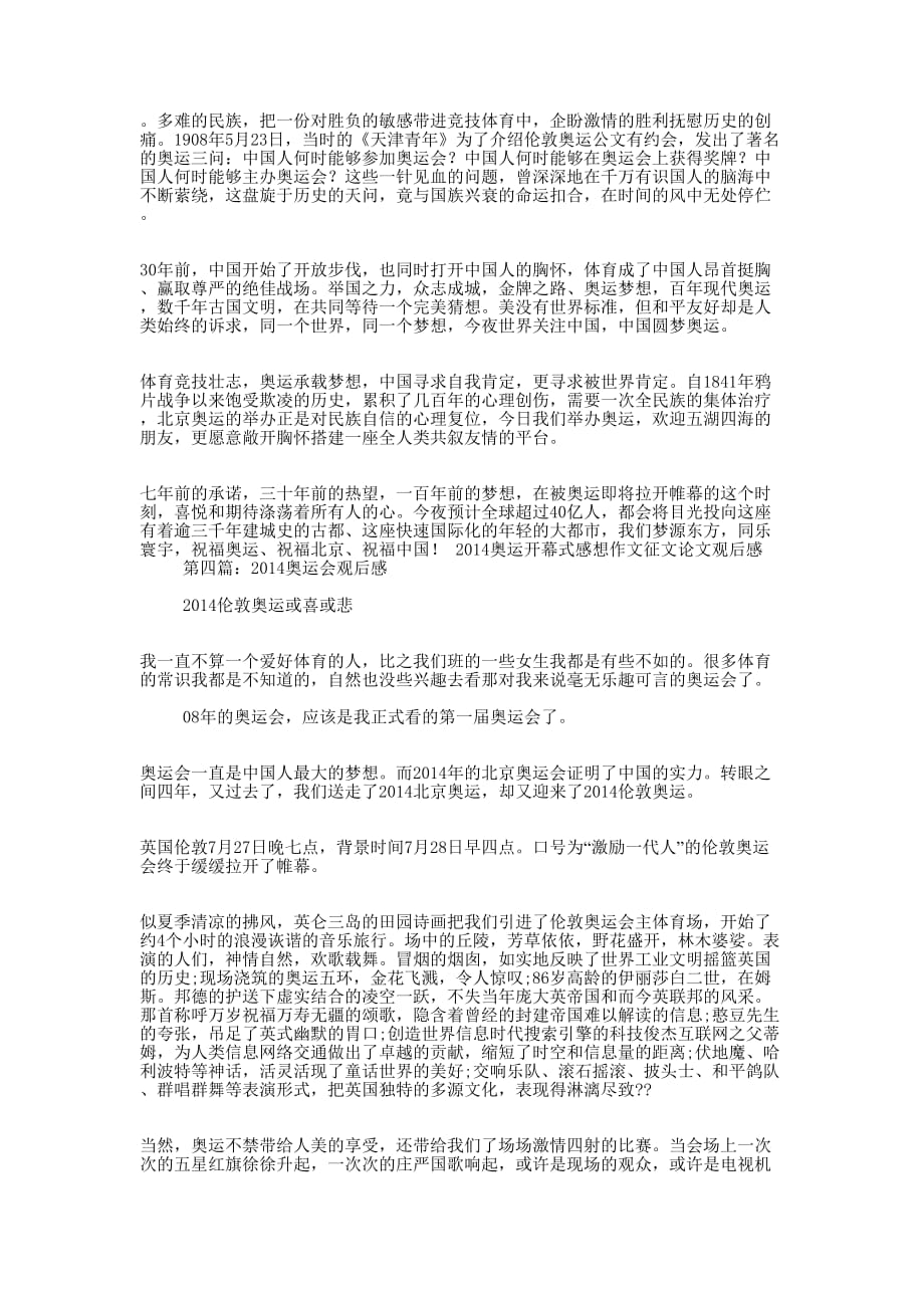 奥运会观后感350字左右(精选多 篇).docx_第3页