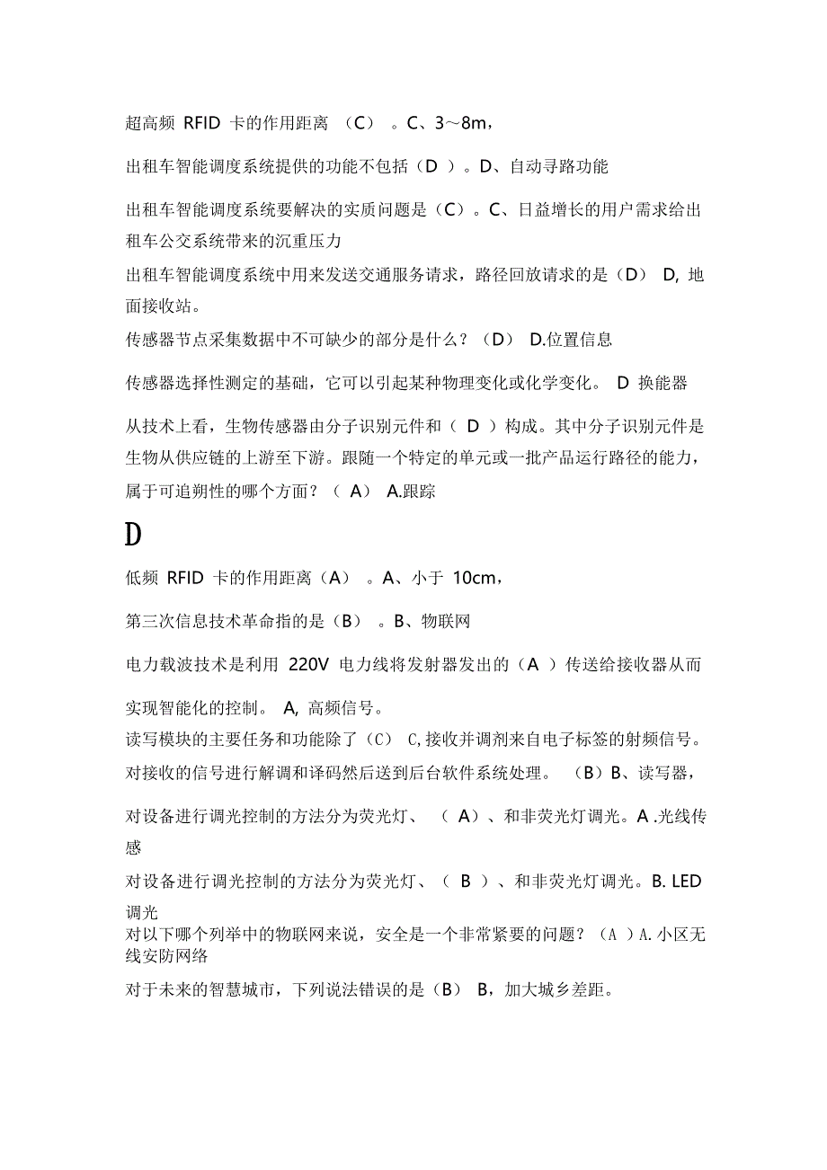 物联网测试题目单选题解析_第2页