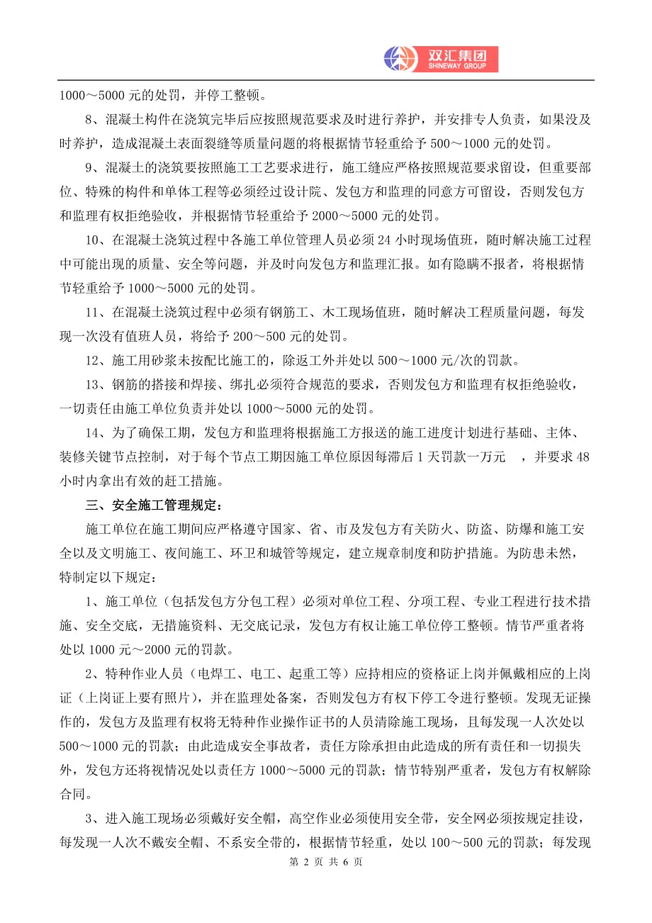 漯河双汇现场管理条例doc_第2页